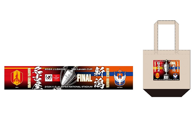 公式】【2024JリーグYBCルヴァンカップ 決勝】対戦記念グッズ販売