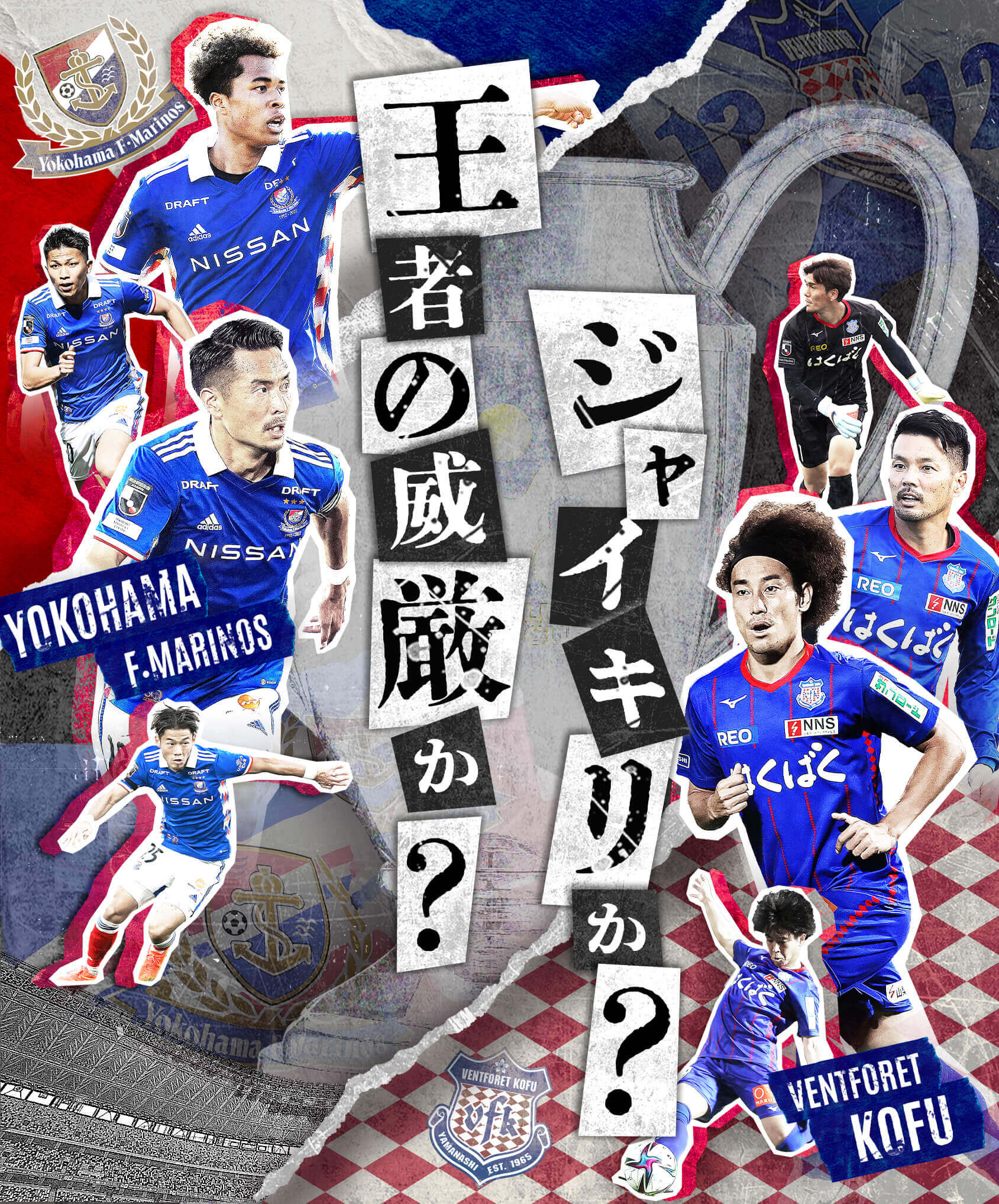 公式】FUJIFILM SUPER CUP 2023：Jリーグ.jp