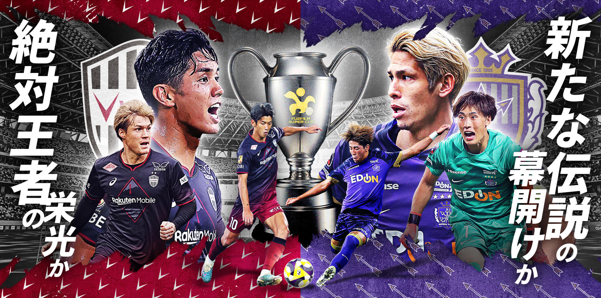 公式】チケット情報：FUJIFILM SUPER CUP 2025：Jリーグ.jp