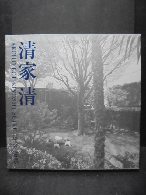 520111 清家清 ARCHITECT KIYOSHI SEIKE 1918