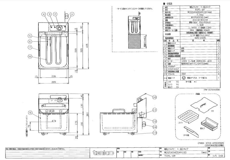 TCFL-8T 電気フライヤー 4〜8L ミニ卓上タイプ 天ぷら用【タニコー】の