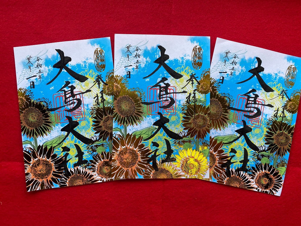 特別限定御朱印「大鳥の四季」葉月 - 大鳥大社