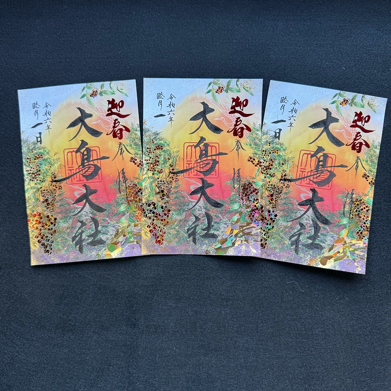 特別限定御朱印「大鳥の四季」睦月 - 大鳥大社