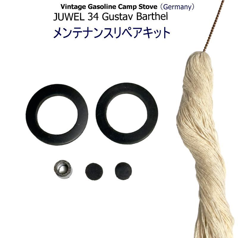 JUWEL No.34 ドイツ ジュエル Gustav Barthel社 小型ガソリンストーブ