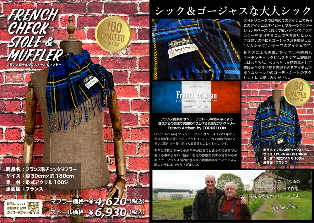 クラブトリニータ】「フランス製チェックマフラー・チェックストール