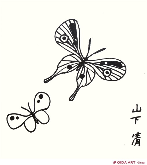 山下清 蝶々 | 絵画など美術品の販売と買取 | 東京・銀座 おいだ美術