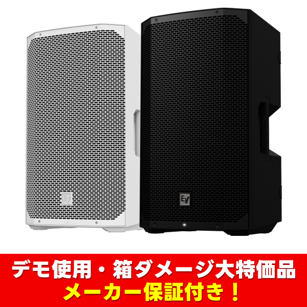 デモ使用品につき大特価！】Everse12│Electro-Voiceの高音質ハイ