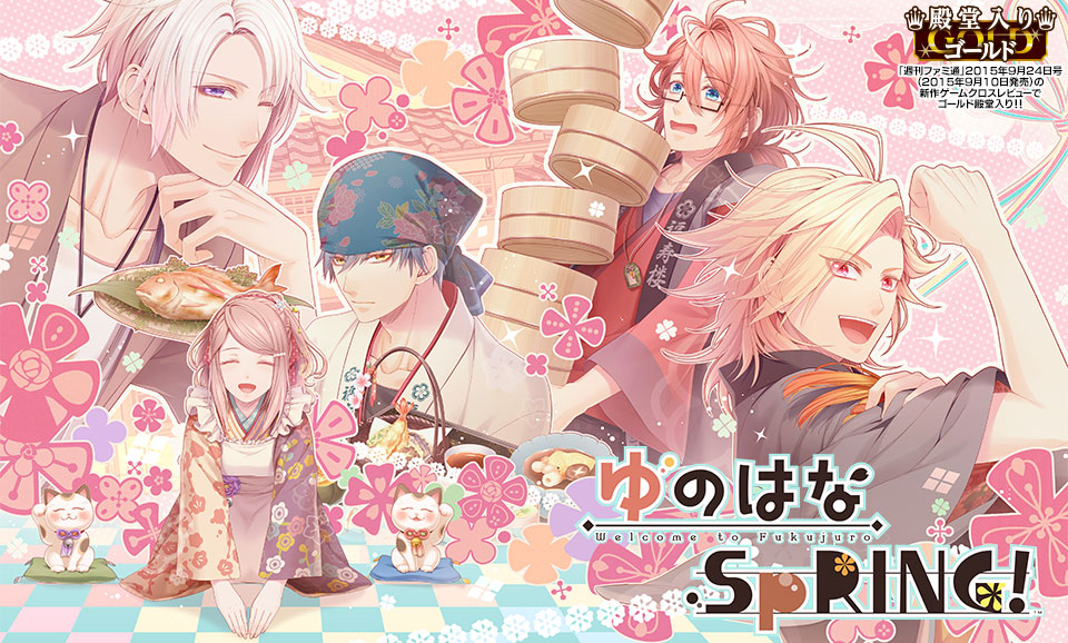 ゆのはなSpRING！