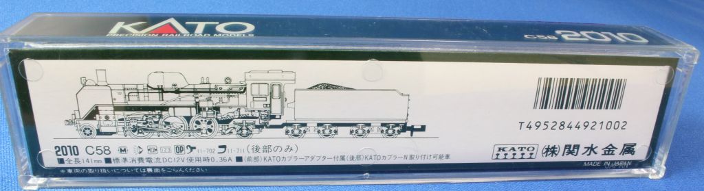 Nゲージ C58形機関車(KATO) – 趣味の部屋
