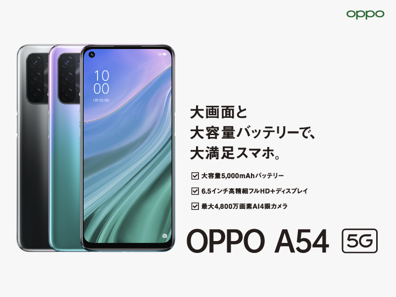 美品】シムフリー OPPO A54 5G グラデーションカラー OPPO A54 5G