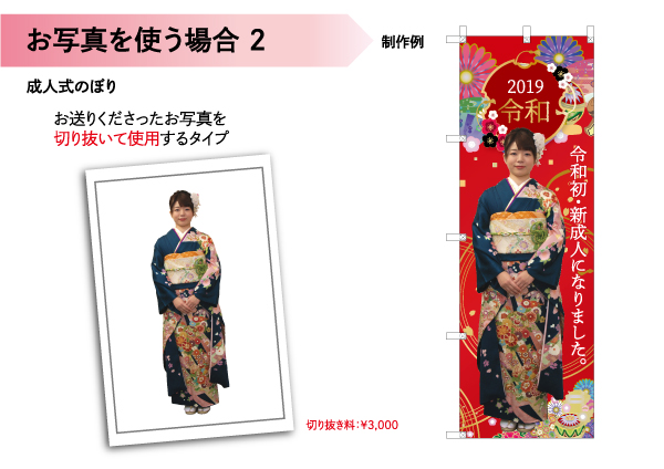 旬”なのぼり旗 ～成人式編～ | オーダーのぼりドットコム