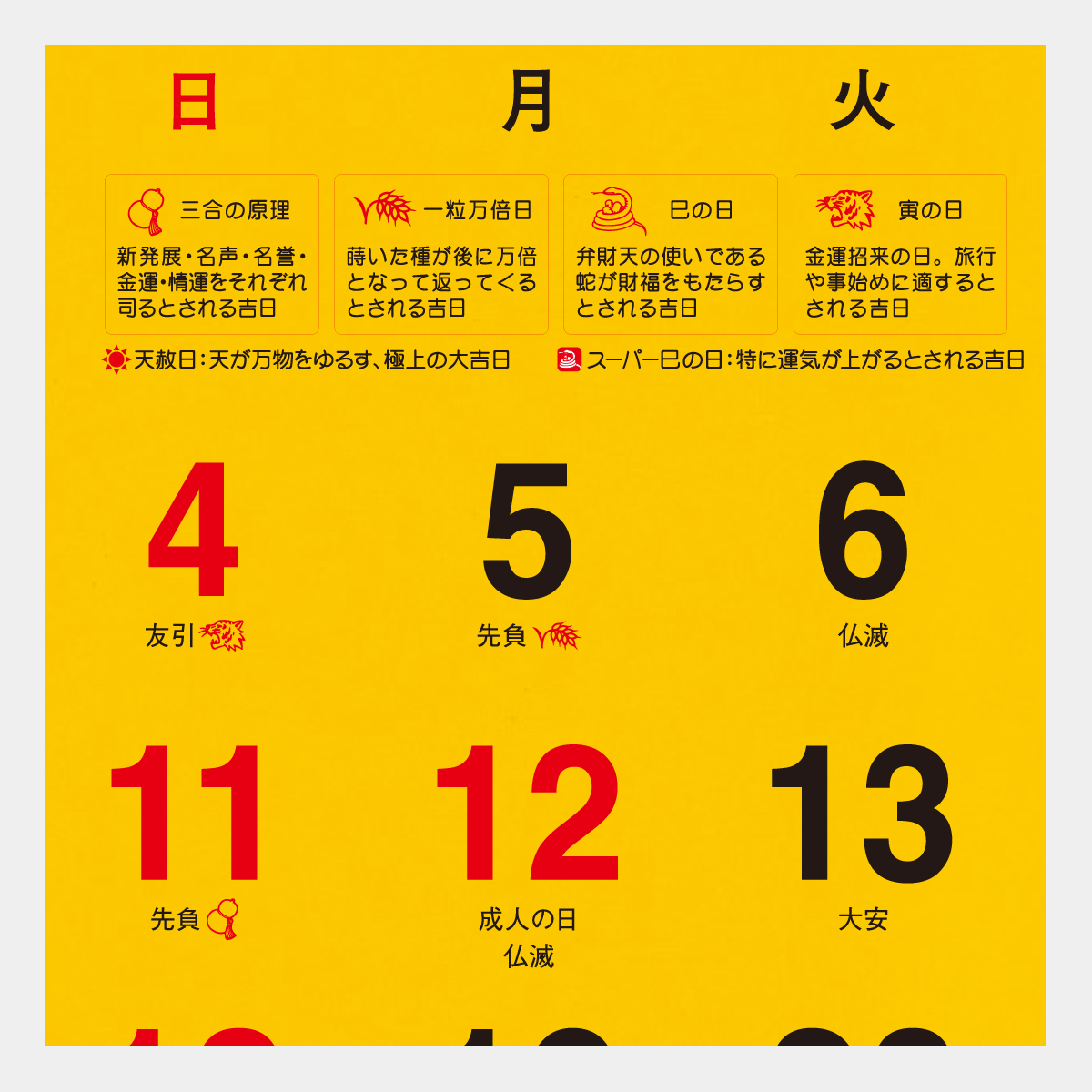 TD-964 大吉招福ごよみ・金運2026年版の名入れカレンダーを格安で販売