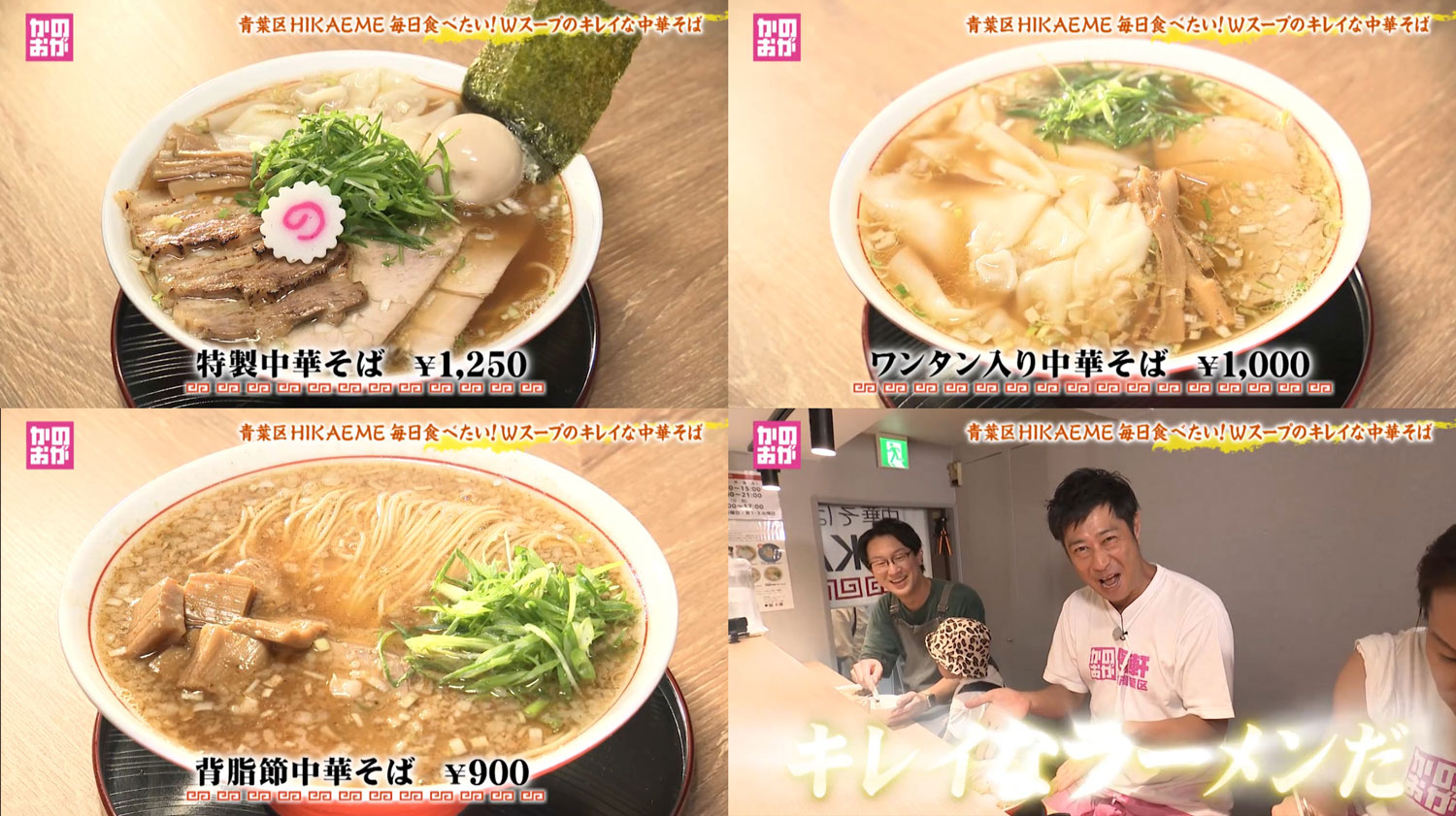 世界王者とラーメンを食べよう！】（2024.11.24放送分）| かのおが便利