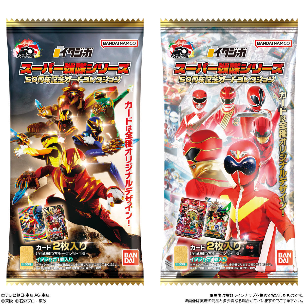 全50種公開】食玩「イタジャガ スーパー戦隊シリーズ 50周年記念カード