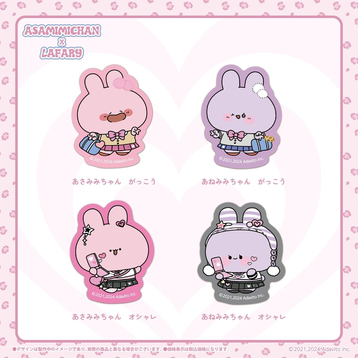 あさみみちゃん×LAFARY》ステッカー- LAFARY ONLINE