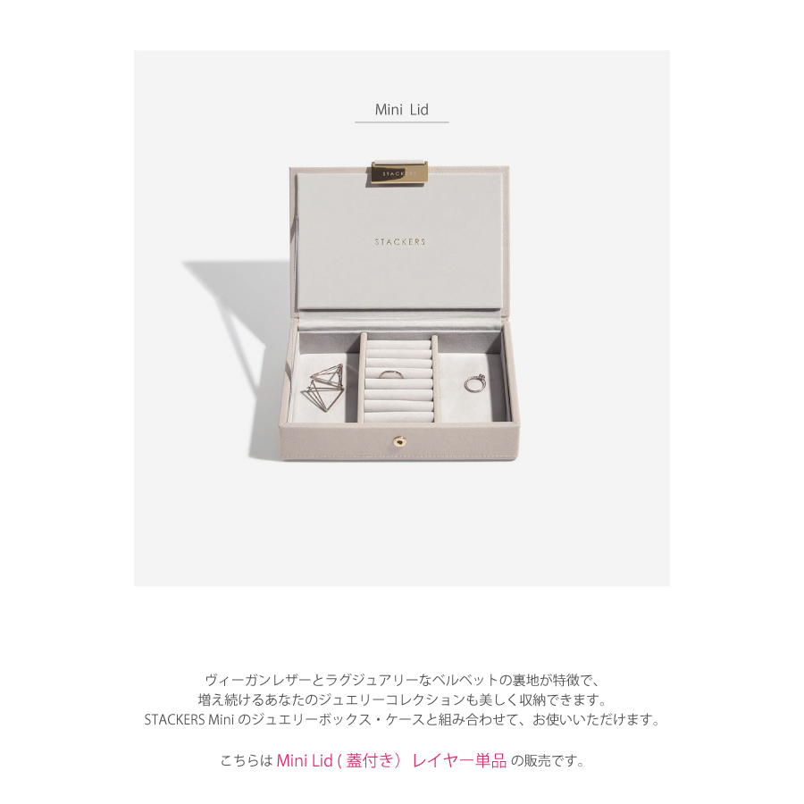 STACKERS】ミニ ジュエリーボックス LId リッド トープ グレージュ