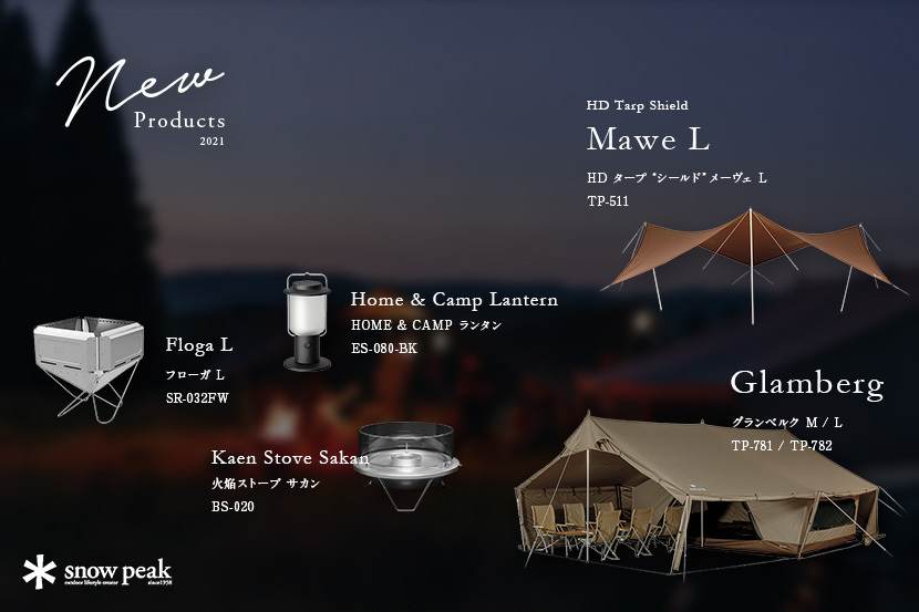 スノーピーク2021年新製品情報！史上最大クラスのシェルターに焚火台