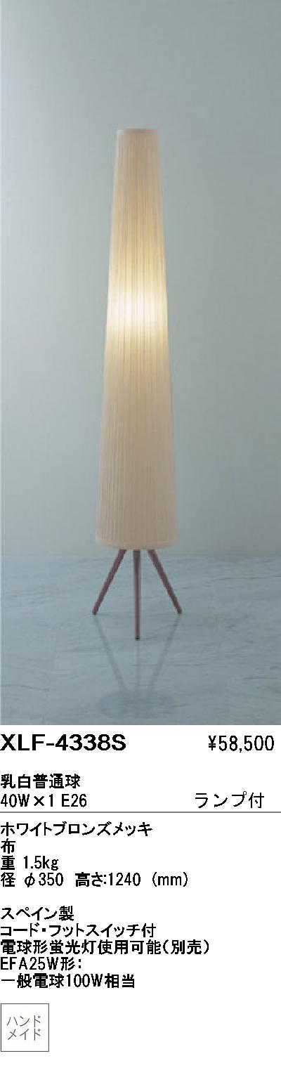 遠藤照明 ENDO ABiTA フロアスタンド XLF-4338S スペイン製 | 商品紹介