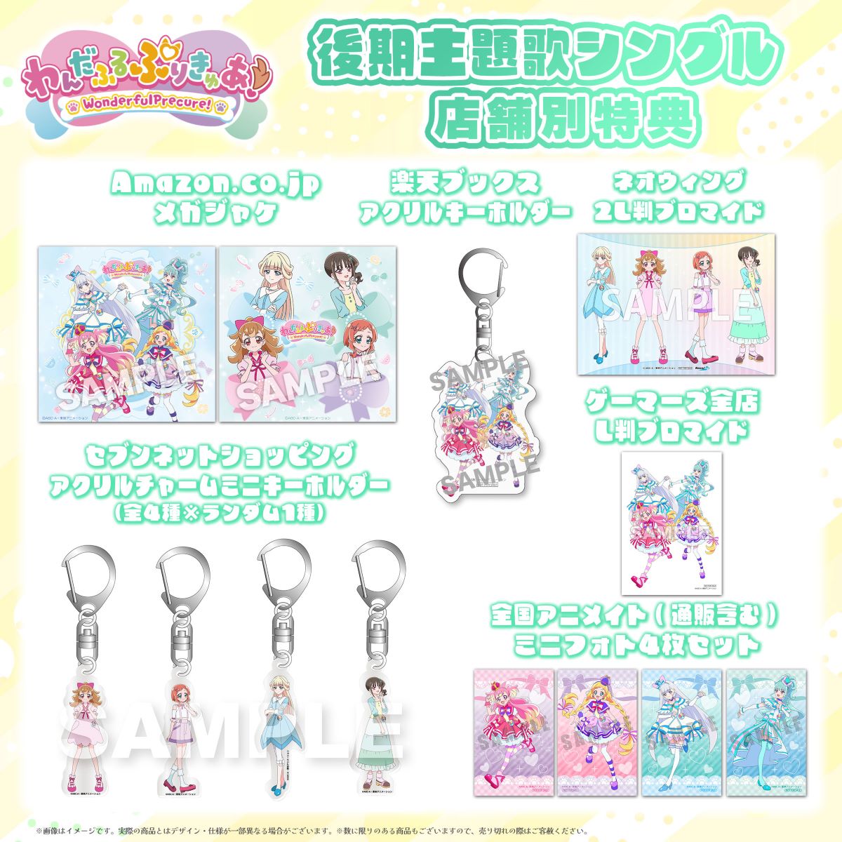 わんだふるぷりきゅあ！』後期主題歌シングル8月21日発売＆ジャケット