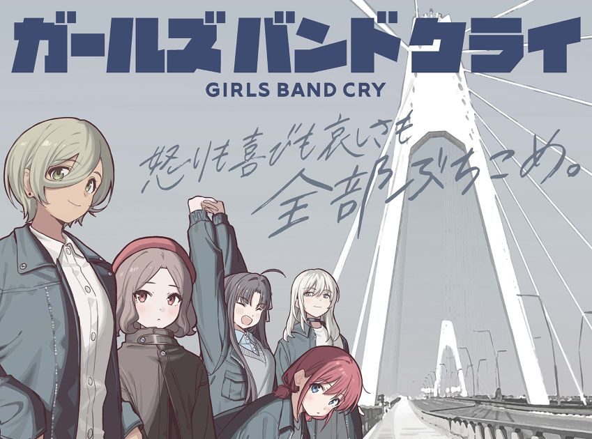 劇場版総集編 ガールズバンドクライ』特報映像・キービジュアルが解禁