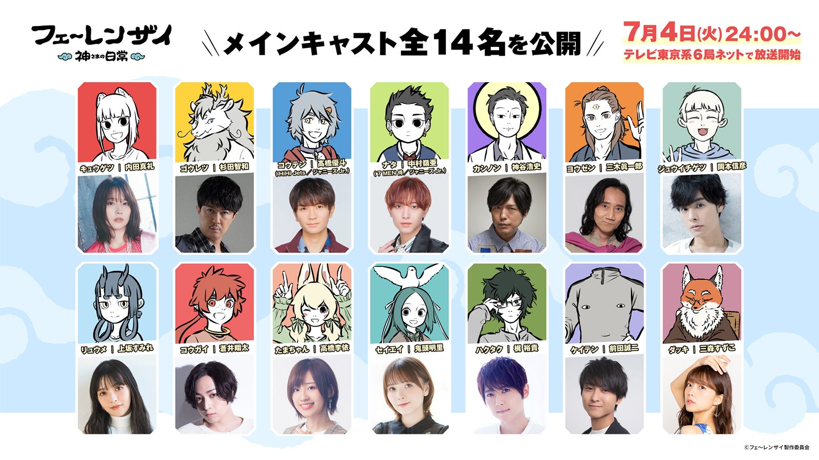 ジャニーズJr.髙橋優斗（HiHi Jets）・中村嶺亜（7 MEN 侍）も出演決定