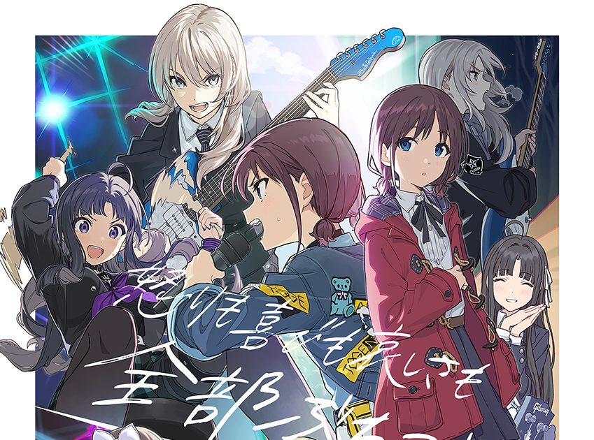 アニメ『ガールズバンドクライ』劇中バンド・トゲナシトゲアリの