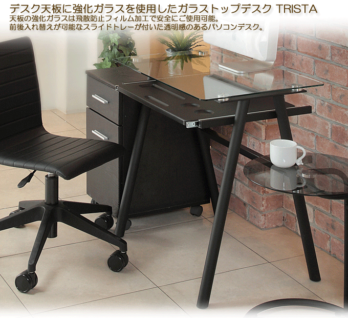 ガラスデスク70 トリスタ ブラック EDG-1979｜問屋卸し格安通販モモダ家具