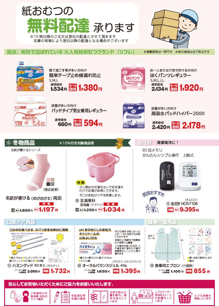 終了】【12/15】ケアプラザ「歳末感謝セール」開催 | 株式会社メディコープ