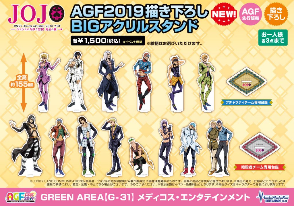 AGF2019【TVアニメ ジョジョの奇妙な冒険 黄金の風】グッズ情報