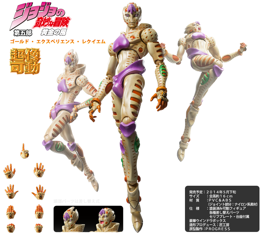 超像可動｜ジョジョの奇妙な冒険 第五部 -ゴールド・エクスペリエンス