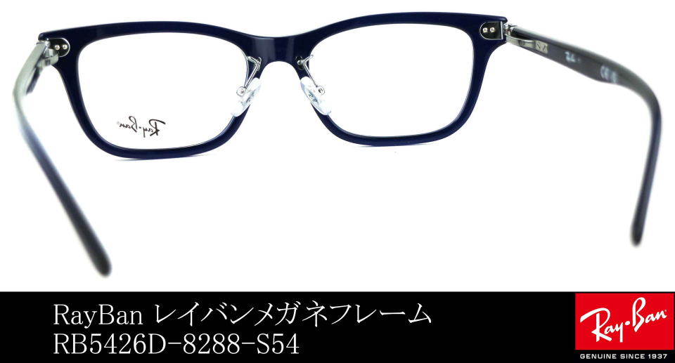 レイバンゼロ伊達メガネ5426D-8288-S54/正規販売店全国対応JR大府駅前
