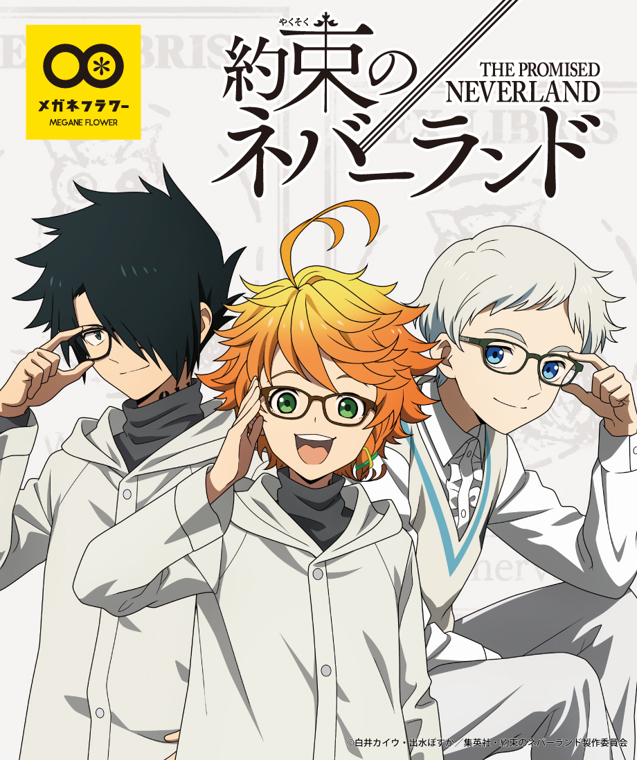 商品検索,ブランドで選ぶ,約束のネバーランド | メガネフラワー