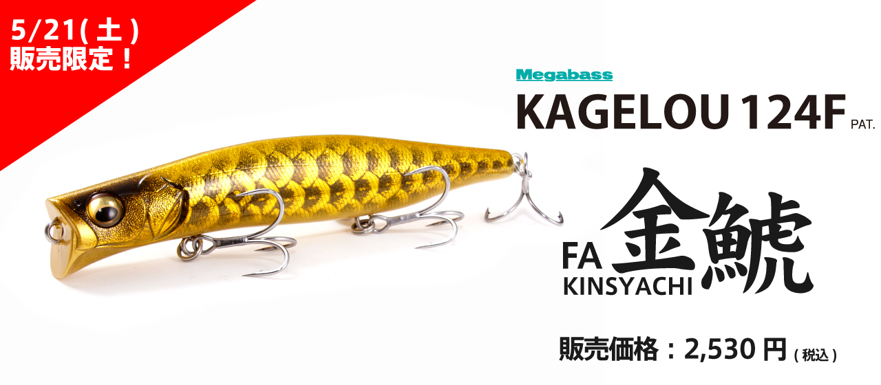 アングラーズマーケット2022にメガバスが出展！ | Megabass-メガバス