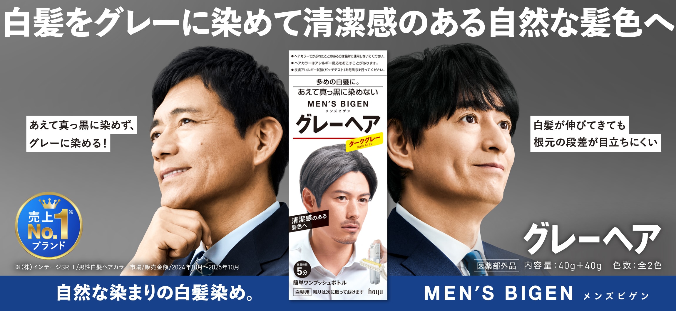 自然な染まりの白髪染め。｜MEN'S BIGEN（メンズビゲン）｜白髪染め