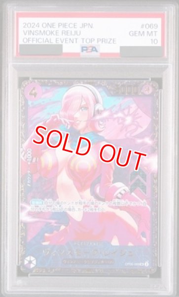 PSA10鑑定済】ヴィンスモーク・レイジュ【プロモ】《紫》 フラッグ