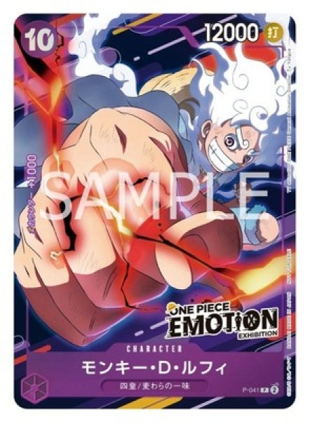 モンキー・D・ルフィ【プロモ】《紫》未開封 ONE PIECE EMOTION版P-041