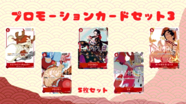 未開封】プロモーションカードセット(3)※表紙エース マッチングバトル