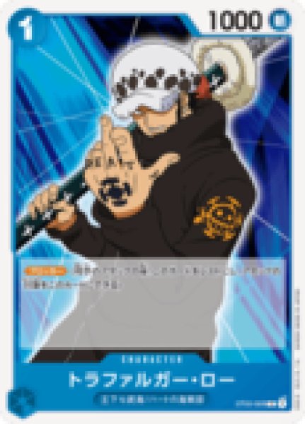 トラファルガー・ロー【C】《青》 ST03-008 販売ページ｜ワンピース