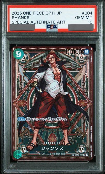 PSA10鑑定済】シャンクス【SPパラレル】《緑》 SPST16-004『OP11