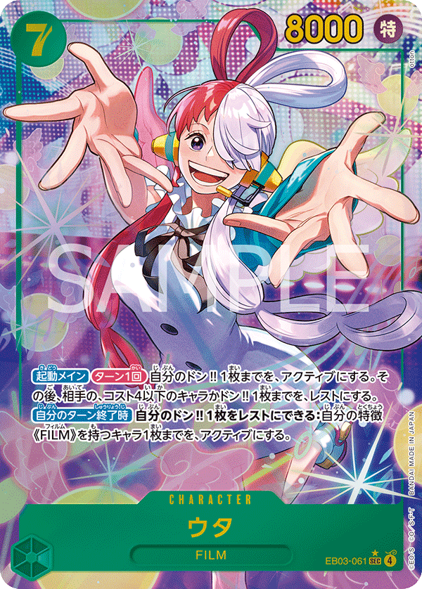 ウタ【パラレル】《緑》 パラレル版EB03-061 販売ページ｜ワンピース