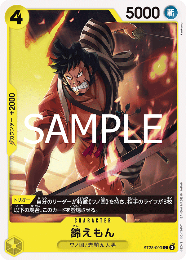 錦えもん【C】《黄》 ST28-003 販売ページ｜ワンピースカード通販