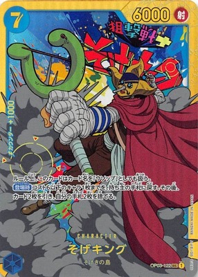 そげキング【SEC】《青》 OP03-122 販売ページ｜ワンピースカード通販