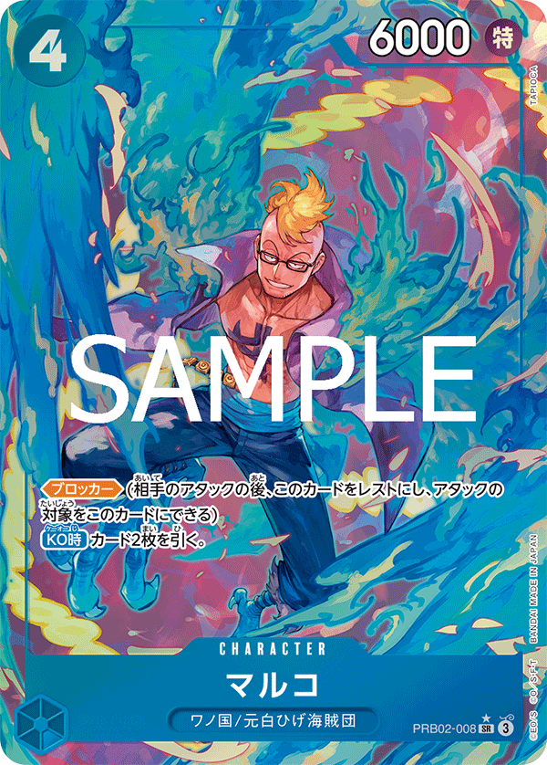 マルコ【パラレル】《青》 パラレル版PRB02-008 販売ページ