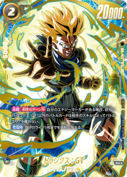 未開封】トランクス：GT【SR☆】《黒》 アルティメットバトル版FB04