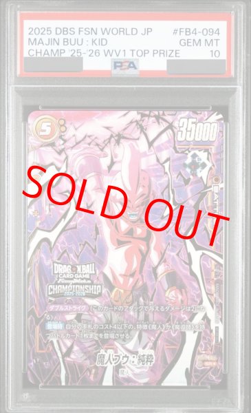 PSA10鑑定済】魔人ブウ：純粋【SR☆】《黄》 チャンピオンシップ版FB04