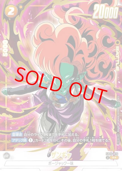 ザンギャ【R☆】《黄》※金箔 リミテッドパック02版FB05-076 販売ページ