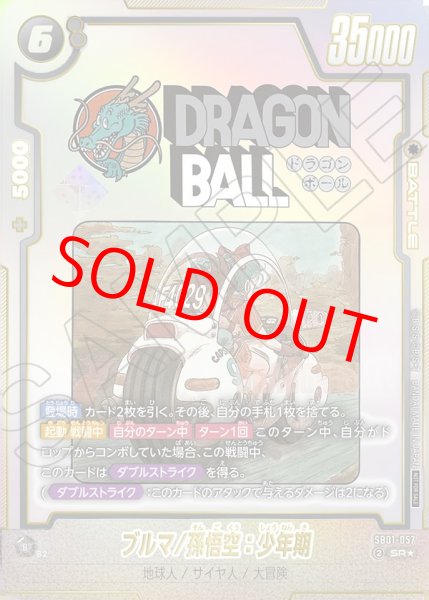 ブルマ/孫悟空：少年期【SR☆】《黒》 アルティメットバトル版SB01-057