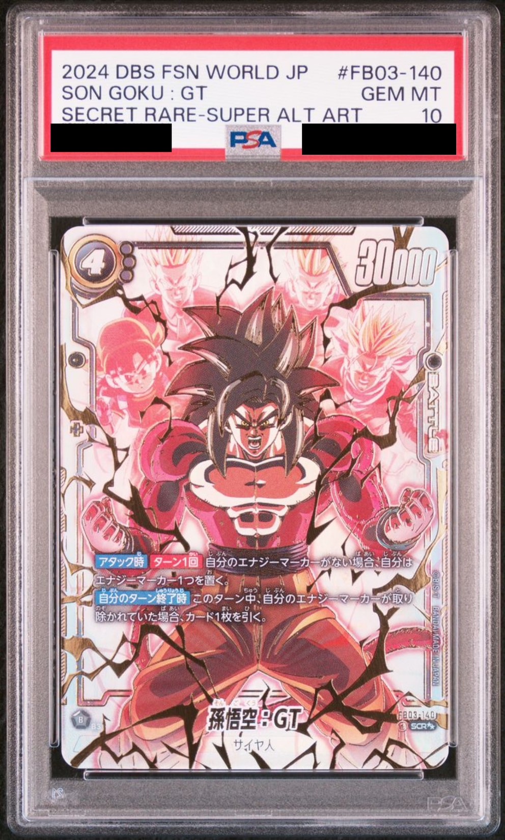 レルシク悟空SS3 PSA10 【公式通販】