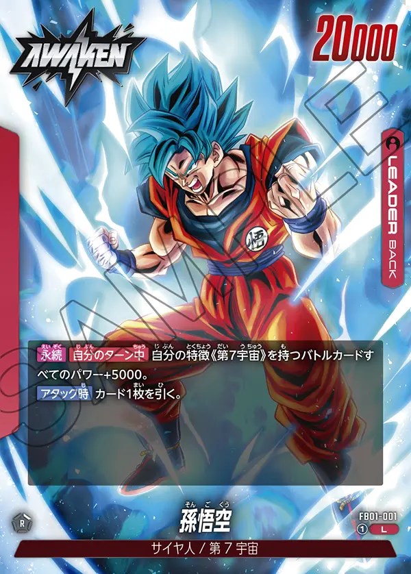 孫悟空【L】《赤》 FB01-001 販売ページ｜ドラゴンボール フュージョン