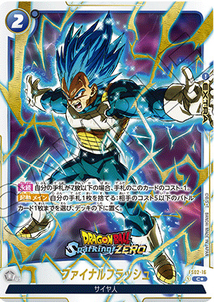 ファイナルフラッシュ【C☆】《青》 Sparking!ZERO版FS02-16 販売